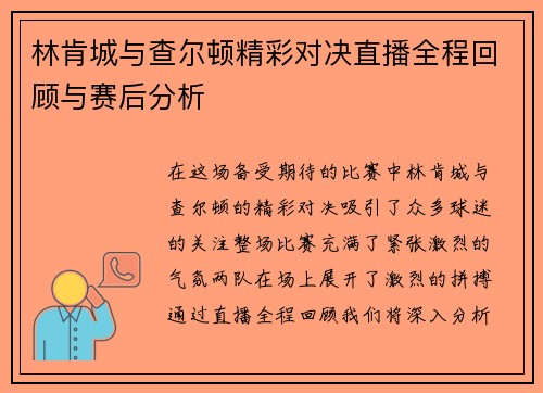 林肯城与查尔顿精彩对决直播全程回顾与赛后分析